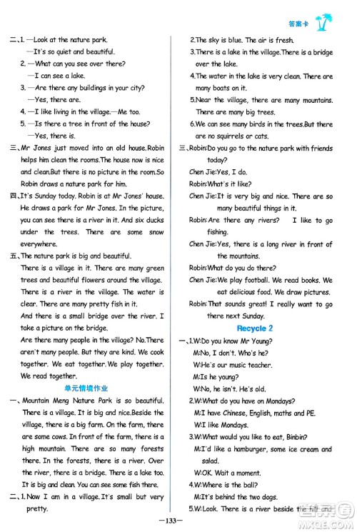 辽宁少年儿童出版社2024年秋世纪金榜金榜小博士课时提优作业五年级英语上册通用版三起点答案