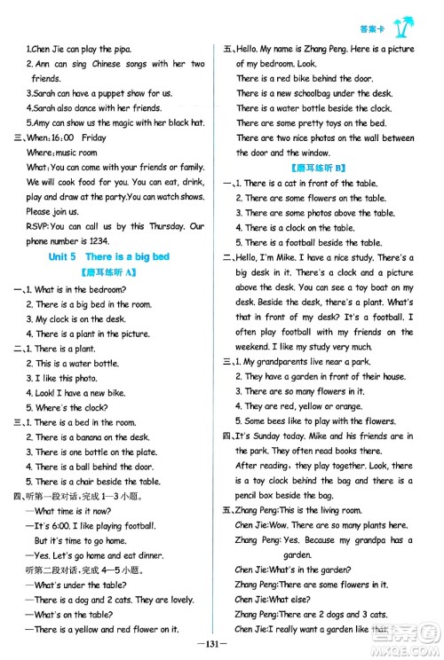 辽宁少年儿童出版社2024年秋世纪金榜金榜小博士课时提优作业五年级英语上册通用版三起点答案