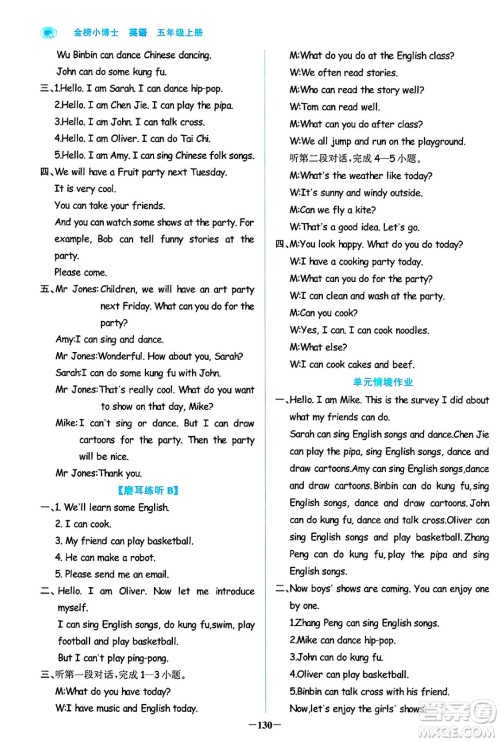 辽宁少年儿童出版社2024年秋世纪金榜金榜小博士课时提优作业五年级英语上册通用版三起点答案