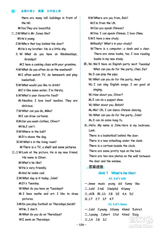 辽宁少年儿童出版社2024年秋世纪金榜金榜小博士课时提优作业五年级英语上册通用版三起点答案