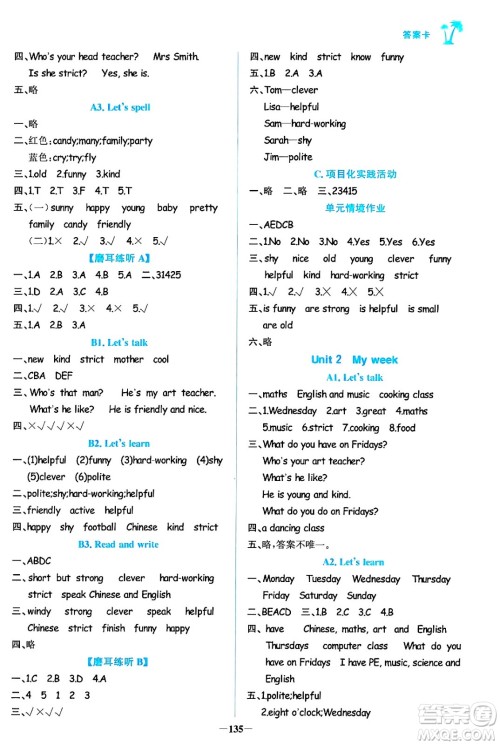 辽宁少年儿童出版社2024年秋世纪金榜金榜小博士课时提优作业五年级英语上册通用版三起点答案