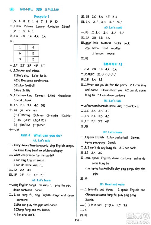 辽宁少年儿童出版社2024年秋世纪金榜金榜小博士课时提优作业五年级英语上册通用版三起点答案