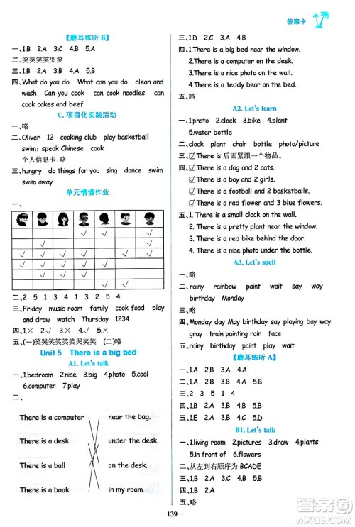 辽宁少年儿童出版社2024年秋世纪金榜金榜小博士课时提优作业五年级英语上册通用版三起点答案