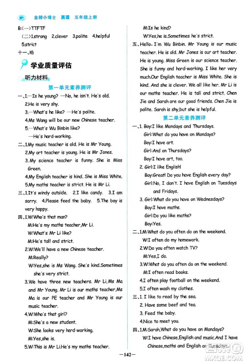 辽宁少年儿童出版社2024年秋世纪金榜金榜小博士课时提优作业五年级英语上册通用版三起点答案