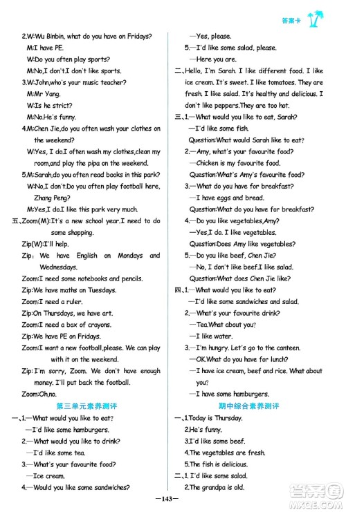 辽宁少年儿童出版社2024年秋世纪金榜金榜小博士课时提优作业五年级英语上册通用版三起点答案