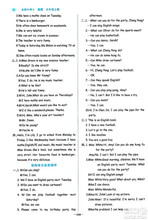 辽宁少年儿童出版社2024年秋世纪金榜金榜小博士课时提优作业五年级英语上册通用版三起点答案