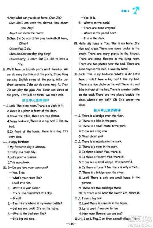 辽宁少年儿童出版社2024年秋世纪金榜金榜小博士课时提优作业五年级英语上册通用版三起点答案