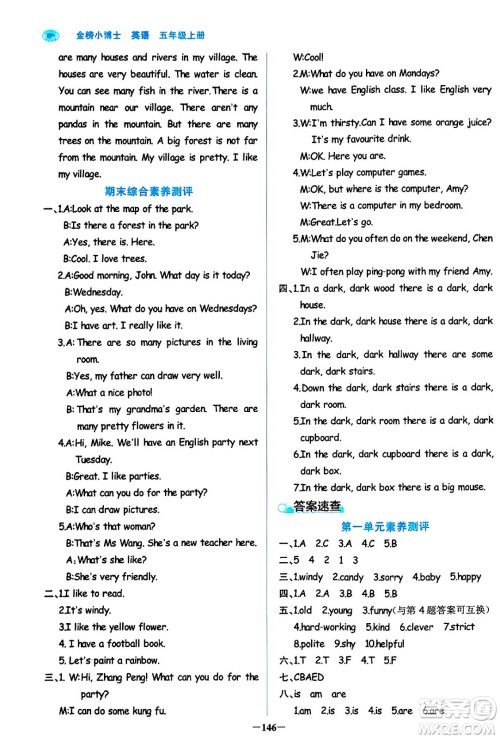 辽宁少年儿童出版社2024年秋世纪金榜金榜小博士课时提优作业五年级英语上册通用版三起点答案