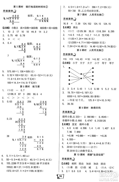 未来出版社2024年秋世纪金榜金榜小博士课时提优作业五年级数学上册北师大版答案