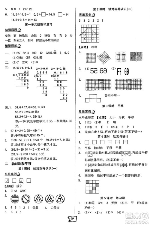 未来出版社2024年秋世纪金榜金榜小博士课时提优作业五年级数学上册北师大版答案