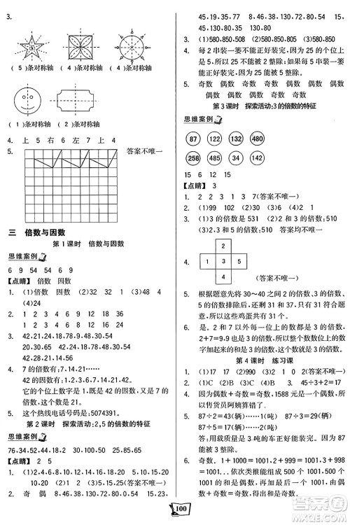 未来出版社2024年秋世纪金榜金榜小博士课时提优作业五年级数学上册北师大版答案