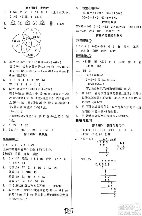 未来出版社2024年秋世纪金榜金榜小博士课时提优作业五年级数学上册北师大版答案