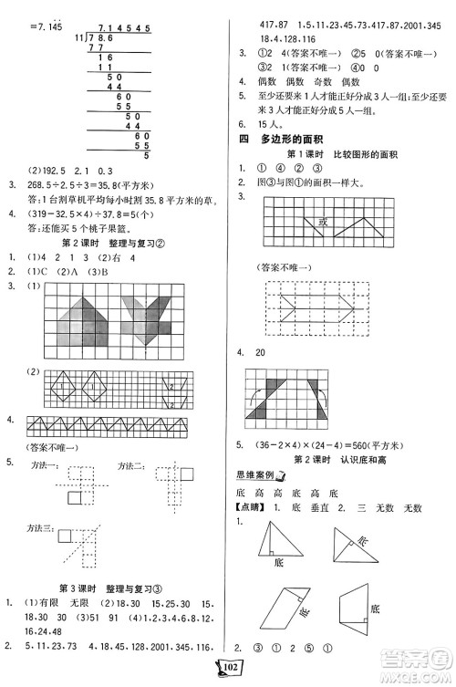 未来出版社2024年秋世纪金榜金榜小博士课时提优作业五年级数学上册北师大版答案