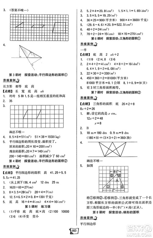 未来出版社2024年秋世纪金榜金榜小博士课时提优作业五年级数学上册北师大版答案