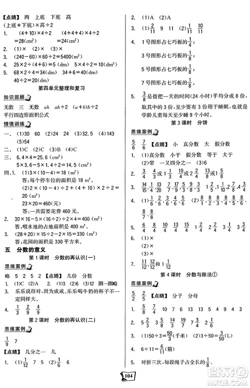 未来出版社2024年秋世纪金榜金榜小博士课时提优作业五年级数学上册北师大版答案