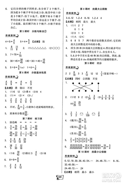 未来出版社2024年秋世纪金榜金榜小博士课时提优作业五年级数学上册北师大版答案