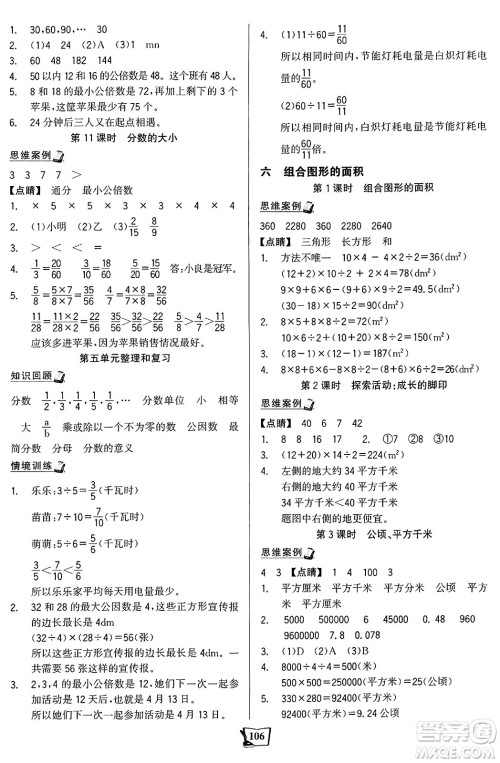 未来出版社2024年秋世纪金榜金榜小博士课时提优作业五年级数学上册北师大版答案