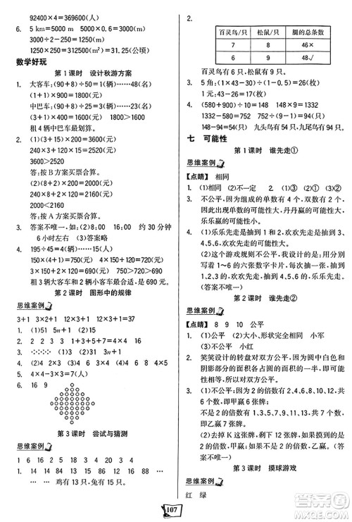 未来出版社2024年秋世纪金榜金榜小博士课时提优作业五年级数学上册北师大版答案