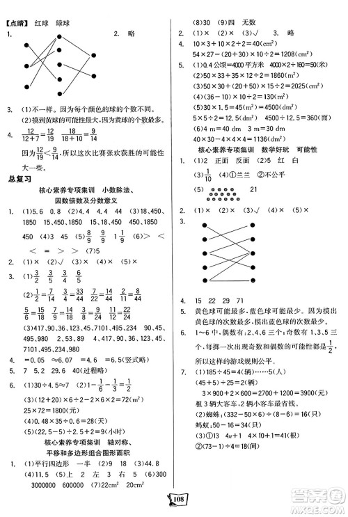 未来出版社2024年秋世纪金榜金榜小博士课时提优作业五年级数学上册北师大版答案