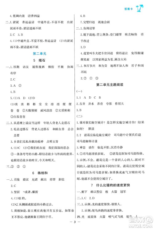 辽宁少年儿童出版社2024年秋世纪金榜金榜小博士课时提优作业五年级语文上册通用版答案