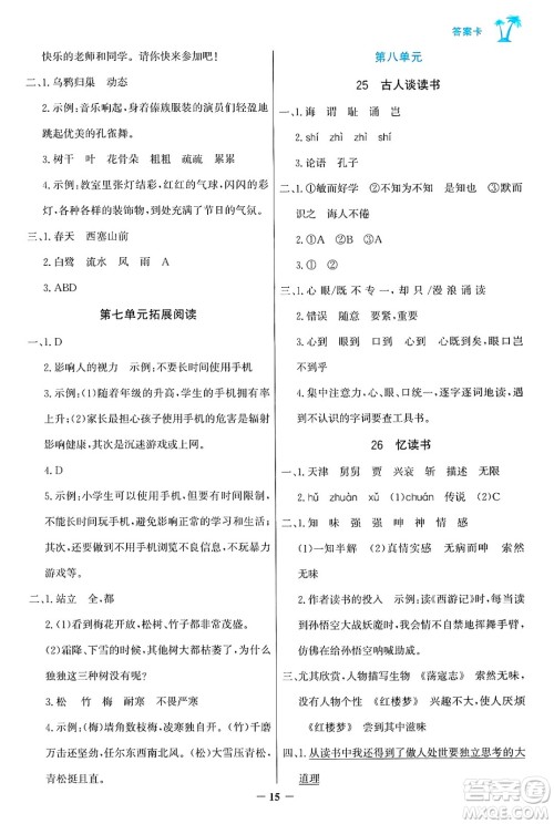 辽宁少年儿童出版社2024年秋世纪金榜金榜小博士课时提优作业五年级语文上册通用版答案