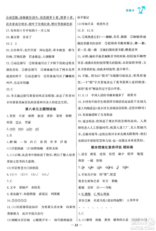 辽宁少年儿童出版社2024年秋世纪金榜金榜小博士课时提优作业五年级语文上册通用版答案