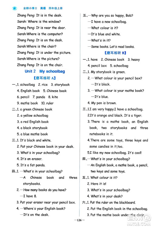 辽宁少年儿童出版社2024年秋世纪金榜金榜小博士课时提优作业四年级英语上册通用版三起点答案