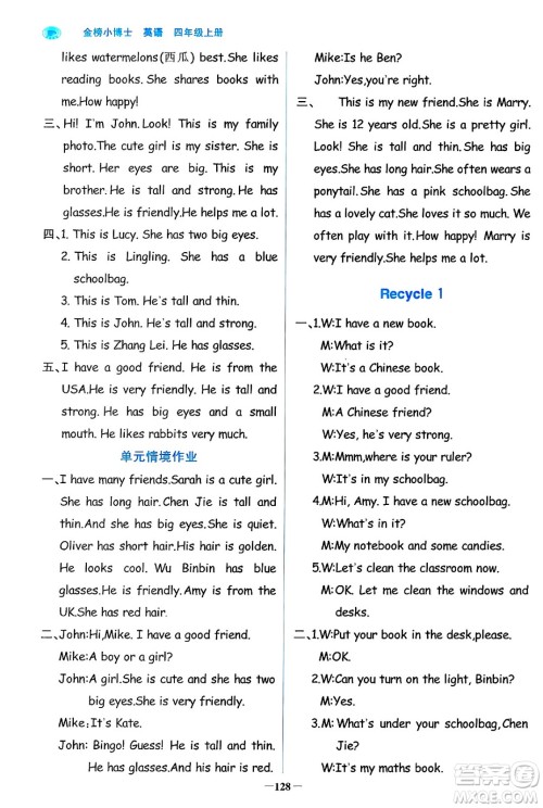 辽宁少年儿童出版社2024年秋世纪金榜金榜小博士课时提优作业四年级英语上册通用版三起点答案