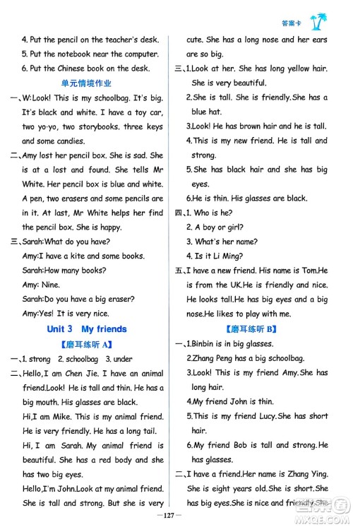 辽宁少年儿童出版社2024年秋世纪金榜金榜小博士课时提优作业四年级英语上册通用版三起点答案