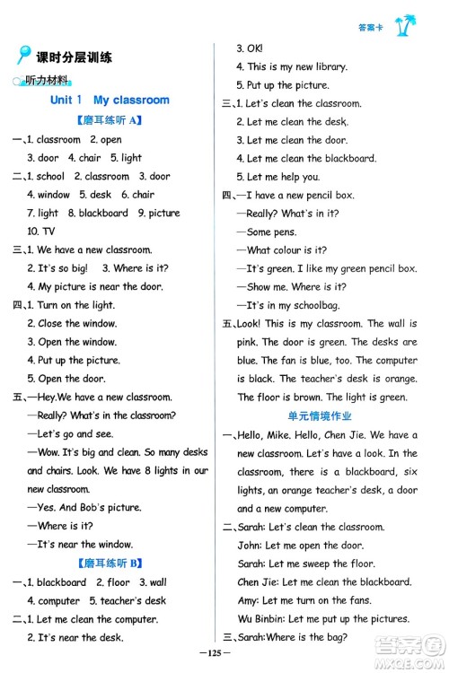 辽宁少年儿童出版社2024年秋世纪金榜金榜小博士课时提优作业四年级英语上册通用版三起点答案
