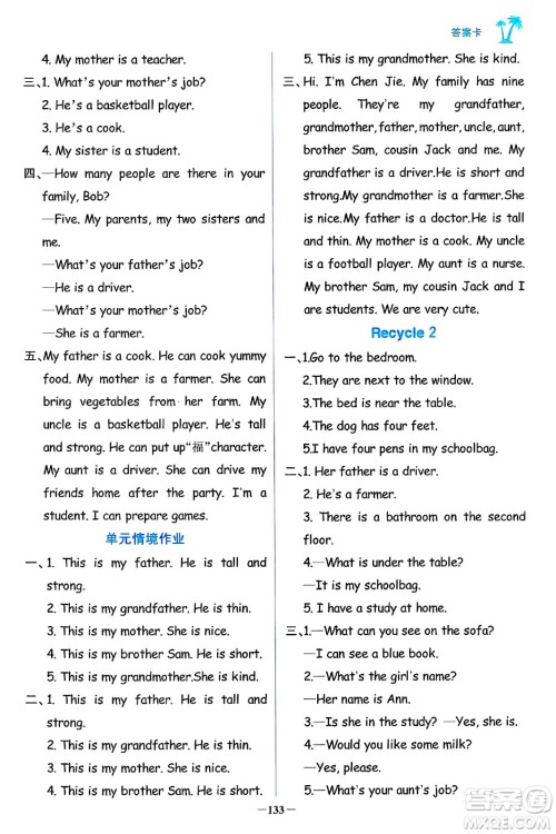 辽宁少年儿童出版社2024年秋世纪金榜金榜小博士课时提优作业四年级英语上册通用版三起点答案