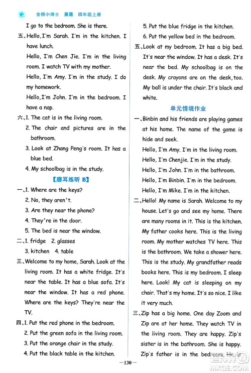 辽宁少年儿童出版社2024年秋世纪金榜金榜小博士课时提优作业四年级英语上册通用版三起点答案