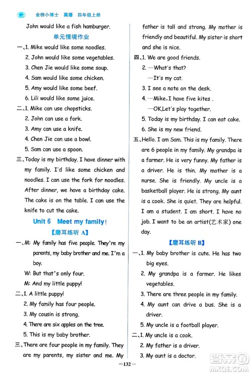 辽宁少年儿童出版社2024年秋世纪金榜金榜小博士课时提优作业四年级英语上册通用版三起点答案