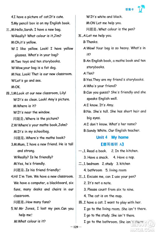 辽宁少年儿童出版社2024年秋世纪金榜金榜小博士课时提优作业四年级英语上册通用版三起点答案