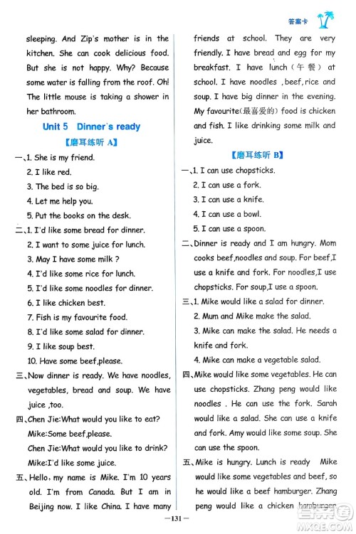 辽宁少年儿童出版社2024年秋世纪金榜金榜小博士课时提优作业四年级英语上册通用版三起点答案