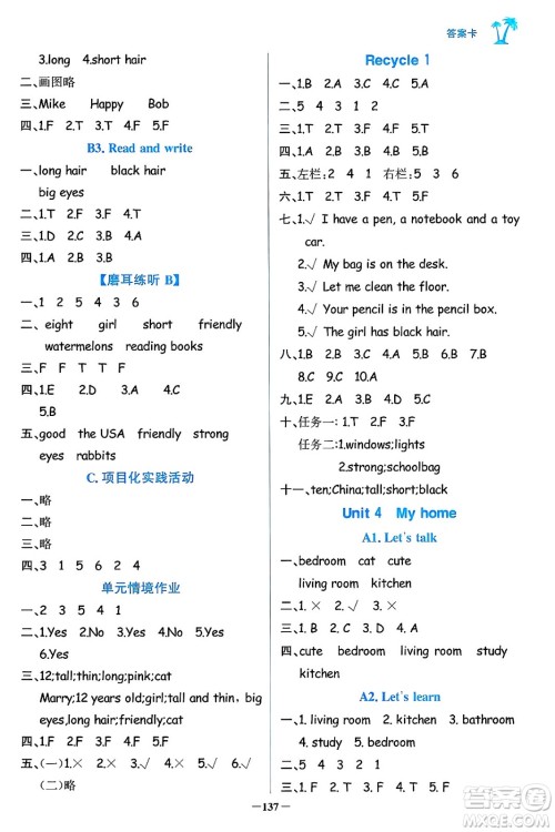 辽宁少年儿童出版社2024年秋世纪金榜金榜小博士课时提优作业四年级英语上册通用版三起点答案