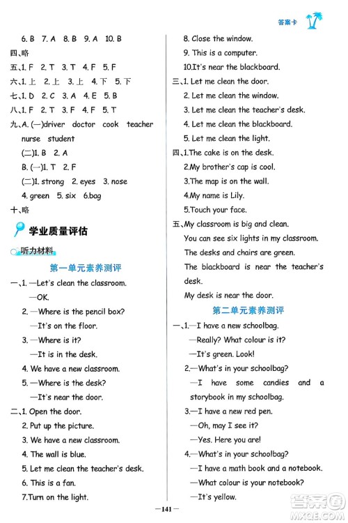 辽宁少年儿童出版社2024年秋世纪金榜金榜小博士课时提优作业四年级英语上册通用版三起点答案