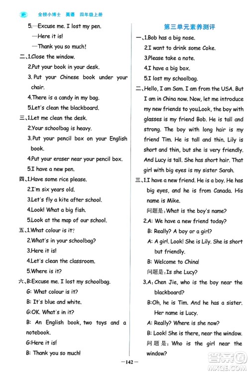 辽宁少年儿童出版社2024年秋世纪金榜金榜小博士课时提优作业四年级英语上册通用版三起点答案