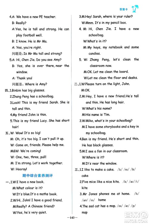 辽宁少年儿童出版社2024年秋世纪金榜金榜小博士课时提优作业四年级英语上册通用版三起点答案