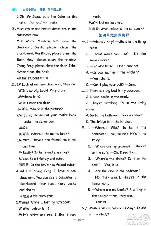 辽宁少年儿童出版社2024年秋世纪金榜金榜小博士课时提优作业四年级英语上册通用版三起点答案