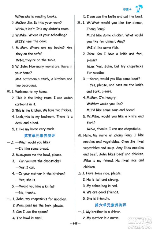 辽宁少年儿童出版社2024年秋世纪金榜金榜小博士课时提优作业四年级英语上册通用版三起点答案