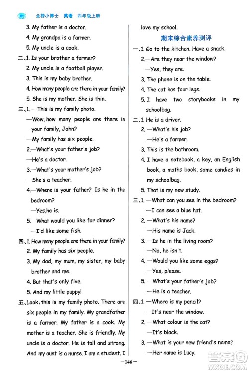 辽宁少年儿童出版社2024年秋世纪金榜金榜小博士课时提优作业四年级英语上册通用版三起点答案