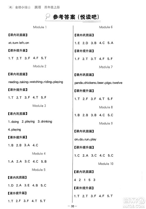 辽宁少年儿童出版社2024年秋世纪金榜金榜小博士课时提优作业四年级英语上册外研版三起点答案 辽宁少年儿童出版社2024年秋世纪金榜金榜小博士课时提优作业四年级英语上册外研版三起点答案