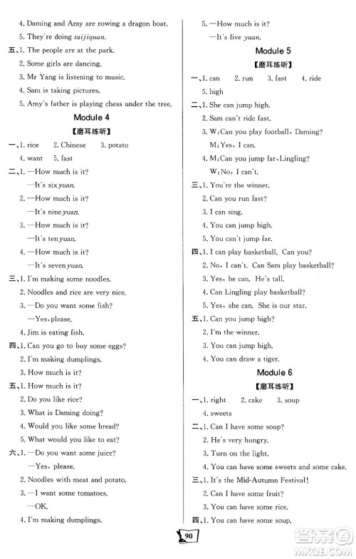 辽宁少年儿童出版社2024年秋世纪金榜金榜小博士课时提优作业四年级英语上册外研版三起点答案 辽宁少年儿童出版社2024年秋世纪金榜金榜小博士课时提优作业四年级英语上册外研版三起点答案