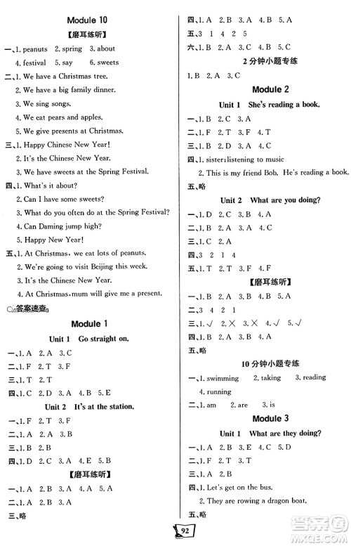 辽宁少年儿童出版社2024年秋世纪金榜金榜小博士课时提优作业四年级英语上册外研版三起点答案 辽宁少年儿童出版社2024年秋世纪金榜金榜小博士课时提优作业四年级英语上册外研版三起点答案