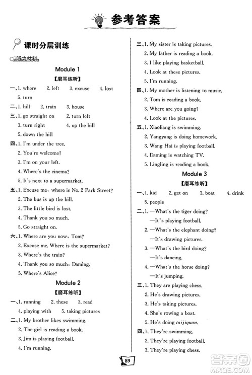 辽宁少年儿童出版社2024年秋世纪金榜金榜小博士课时提优作业四年级英语上册外研版三起点答案 辽宁少年儿童出版社2024年秋世纪金榜金榜小博士课时提优作业四年级英语上册外研版三起点答案