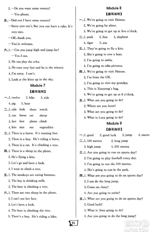 辽宁少年儿童出版社2024年秋世纪金榜金榜小博士课时提优作业四年级英语上册外研版三起点答案 辽宁少年儿童出版社2024年秋世纪金榜金榜小博士课时提优作业四年级英语上册外研版三起点答案