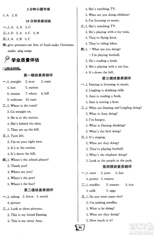 辽宁少年儿童出版社2024年秋世纪金榜金榜小博士课时提优作业四年级英语上册外研版三起点答案 辽宁少年儿童出版社2024年秋世纪金榜金榜小博士课时提优作业四年级英语上册外研版三起点答案