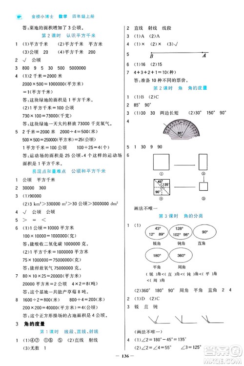 辽宁少年儿童出版社2024年秋世纪金榜金榜小博士课时提优作业四年级数学上册人教版答案 辽宁少年儿童出版社2024年秋世纪金榜金榜小博士课时提优作业四年级数学上册人教版答案
