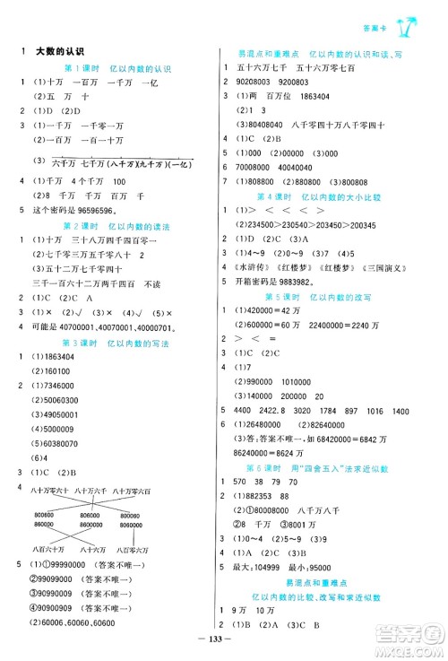 辽宁少年儿童出版社2024年秋世纪金榜金榜小博士课时提优作业四年级数学上册人教版答案 辽宁少年儿童出版社2024年秋世纪金榜金榜小博士课时提优作业四年级数学上册人教版答案